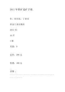 2011年铁矿选矿手册.套