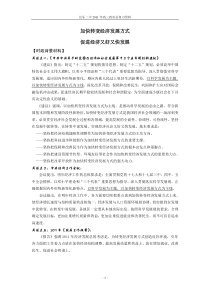 2011年长乐二中时政专题复习转变经济发展方式