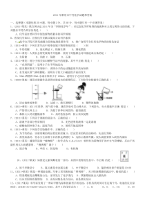 2011年莱芜市中考化学试题和答案(word)