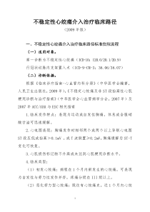 11不稳定性心绞痛