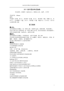 11中医医技期末考试指南整理版docgzip
