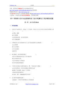 2011年陕西-会计从业资格考试《会计电算化》同步模拟试题