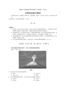 2011年青海高考文综试题