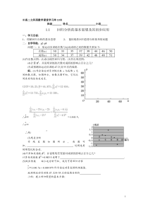 11回归分析的基本思想及其初步应用53