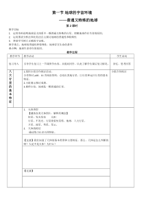 11地球的宇宙环境地球的普通性与特殊性