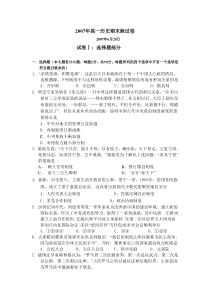 2011年高一历史期末测试卷