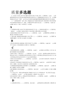 11大员考试质量员(多选)最新整理