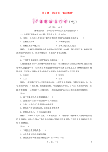 2011年高中化学1.3《第3课时金属的腐蚀与保护》同步测试鲁科版选修4