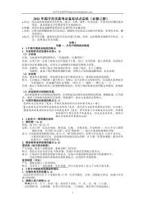 2011年高中历史高考必备知识点总结(必修三册)