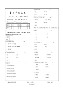 11年皮肤性病学试卷-2
