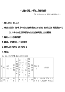 2011年高温作业人员健康调查分析报告