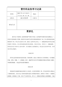 11月普外科业务学习---胃穿孔