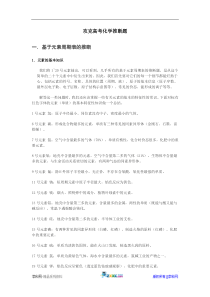 2011年高考化学复习总结性资料精选攻克高考化学推断题
