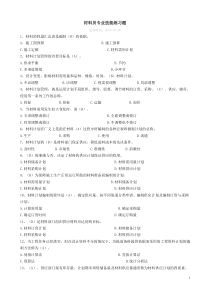 11材料员练习题