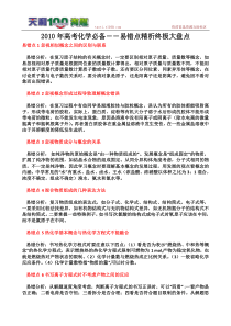 2011年高考化学必备-易错点精析终极大盘点