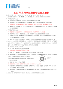2011年高考化学试题(浙江卷)解析版