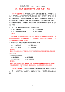 2011年高考地理试题解析分项版之专题8农业