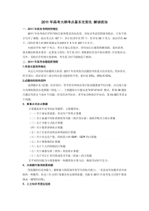 2011年高考大纲考点基本无变化解读政治