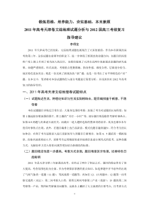 2011年高考天津文综地理试卷分析与2012年新课改高考地理复习指导建议