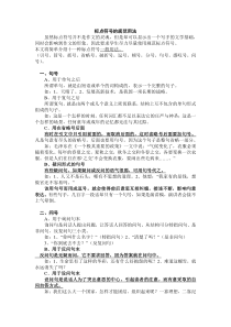 11种常用标点符号的规范用法