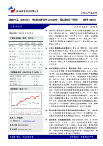福田汽车（600166）：物流回暖催生公司机会，需防钢铁“侵