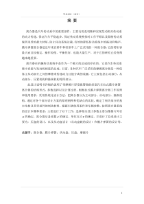 离合器_汽车毕业设计__设计说明书