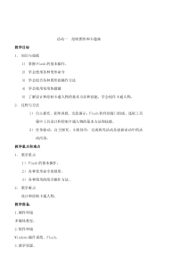 11绘制图形和卡通画