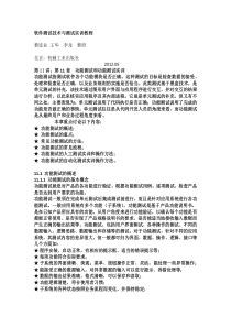 11软件测试技术与测试实训教程讲座(11)第11章