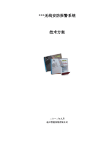 12-09别墅区项目无线方案