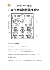 空中客车A320顶板培训