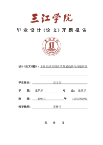 12011061082宗文杰毕业设计(论文)开题报告