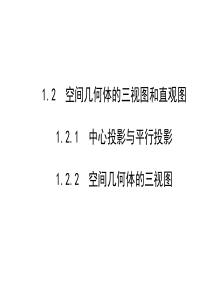 121-122投影和三视图