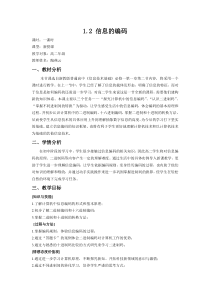 121信息的编码(教案)