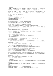 1231动物学作业