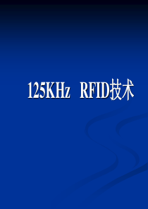 125k_RFID技术.