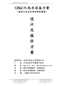 125吨电渗析方案