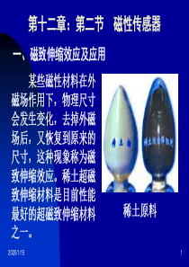 12_2磁性传感器