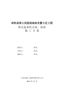 12塔吊安装和拆除施工方案(报)