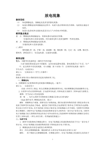 12放电现象