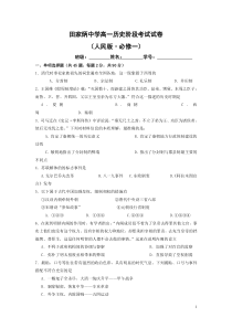 12月12日必修一考试试题