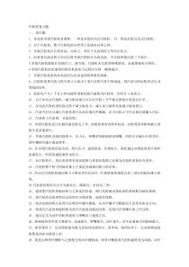 12月汽轮机复习题