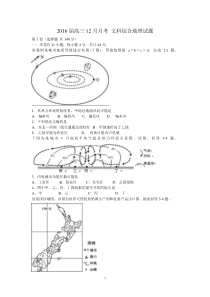 12月高三文综地理卷