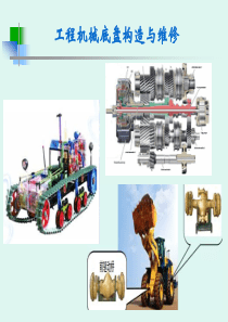 12机械换挡变速箱构造与维修