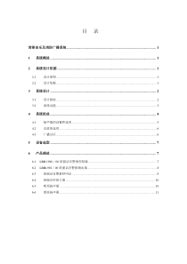 12背景音乐及消防广播系统