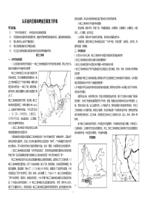 12省内区域和跨省区域导学案