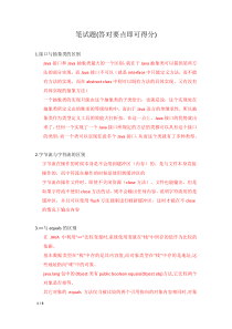 12道JAVA笔试题及答案