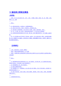 12道经典川菜做法精选