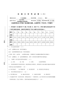 13-14-2学期IT项目管理考试试卷A