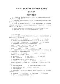 13-14学年第二学期