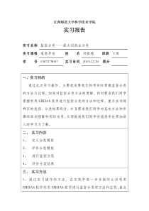 1307079057郑祖槐13地理科学1班江西师范大学科学技术学院第三次遥感实习